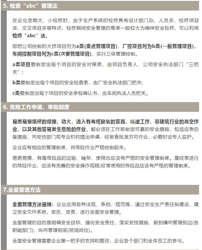 焦化安全管理怎么做？這19個錦囊送給你！2.jpg