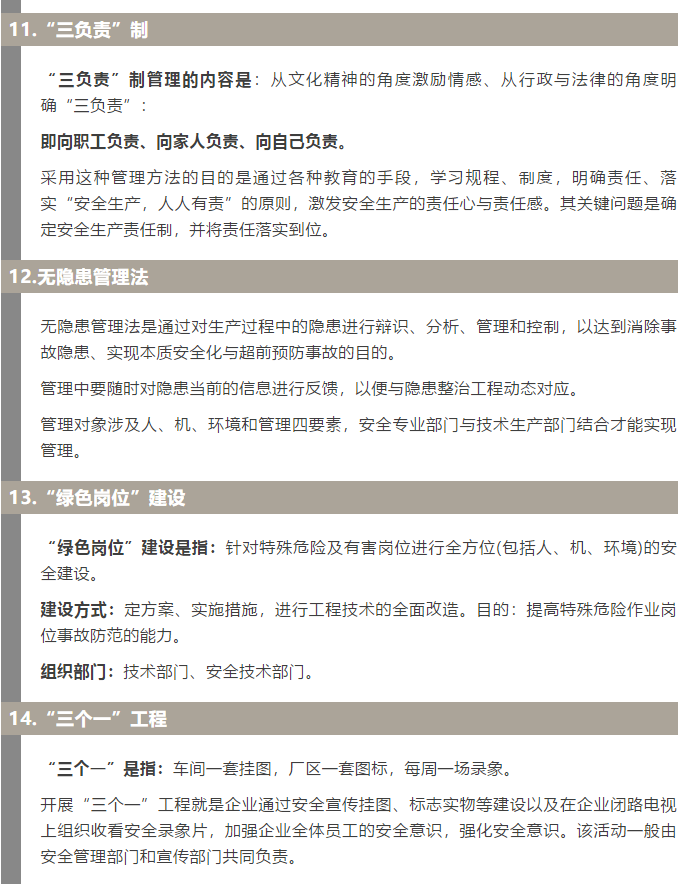 焦化安全管理怎么做？這19個錦囊送給你！4.jpg