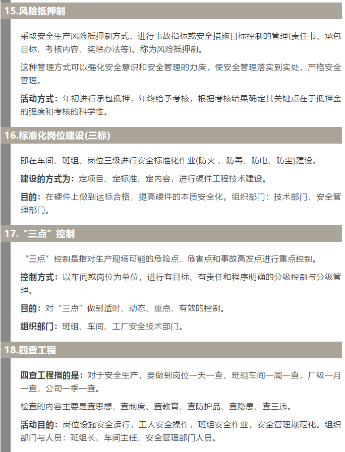 焦化安全管理怎么做？這19個錦囊送給你！5.jpg