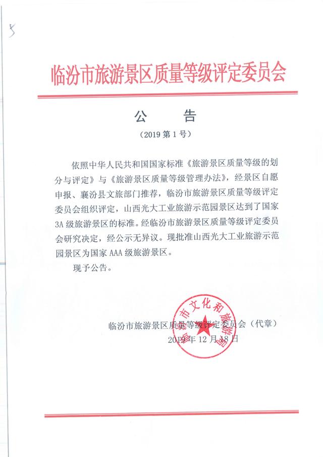 光大焦化大變臉！成了國家AAA級(jí)旅游景區(qū)2.jpg